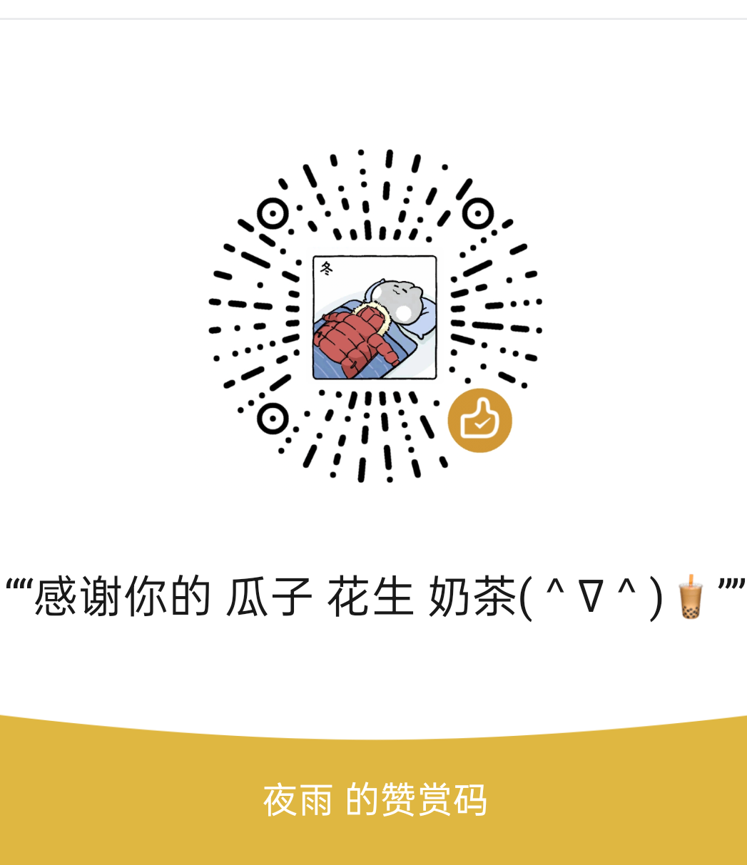 微信打赏